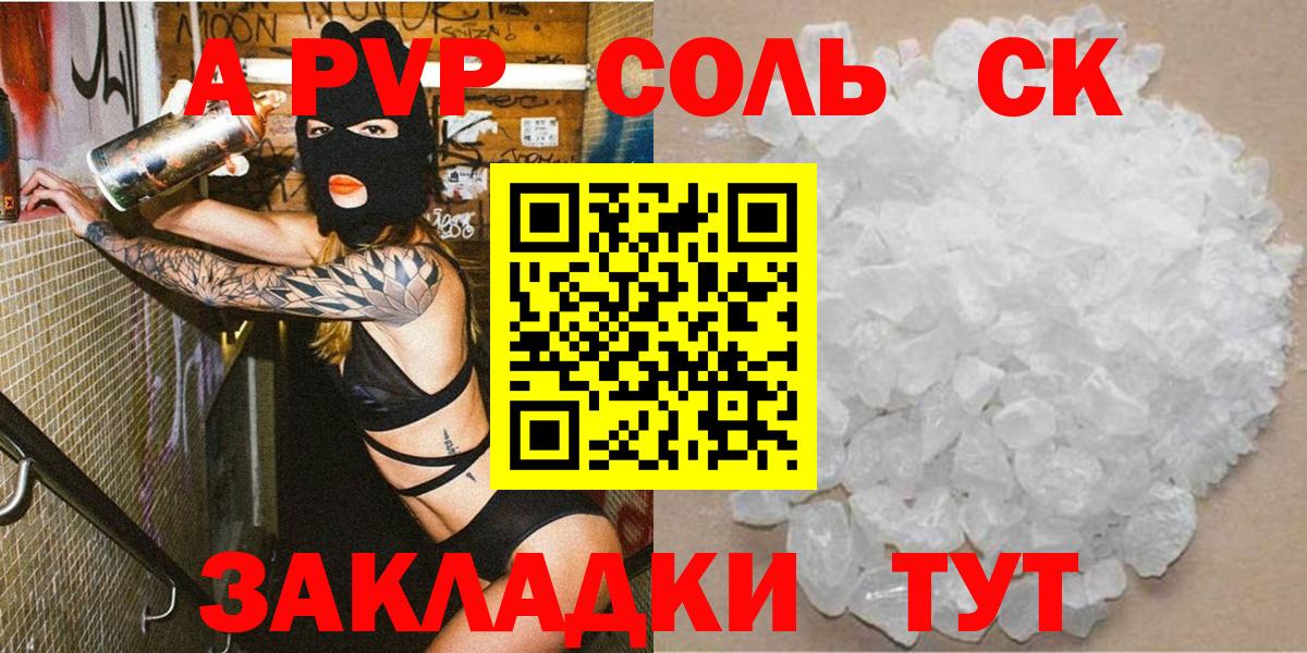 Альфа-ПВП  A PVP кристаллы  Вход с VPN  A PVP СК КРИС  цены   Кострома 