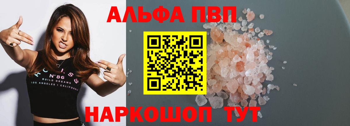 Кострома  Alfa_PVP Crystall  Вход с VPN  где купить   A-PVP мука 