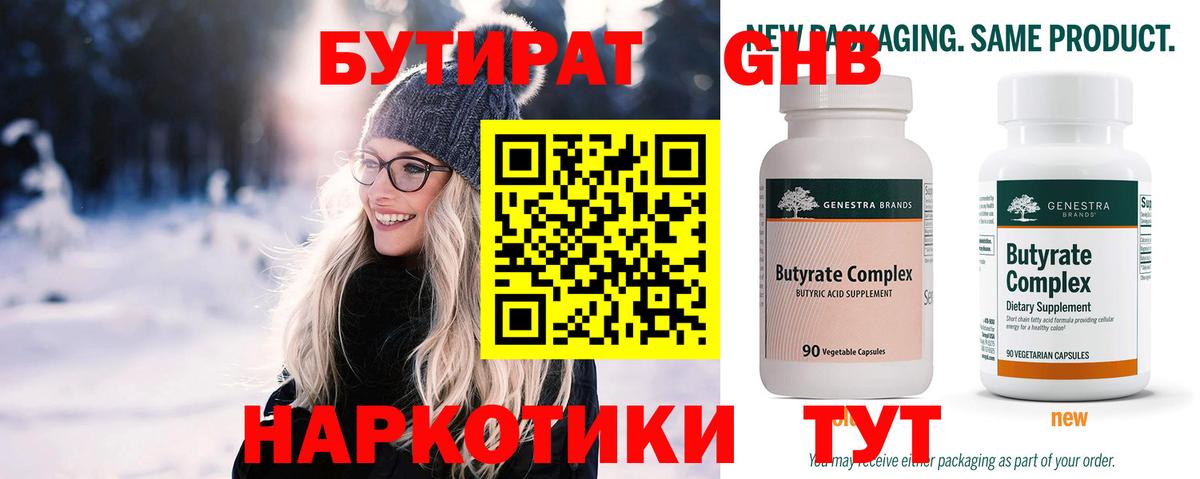 Кострома  БУТИРАТ оксибутират  Вход с VPN 