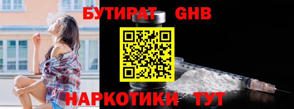 Бутират GHB Кострома