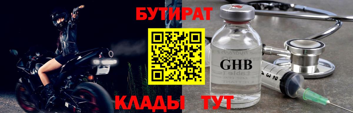 Бутират 1.4BDO Кострома