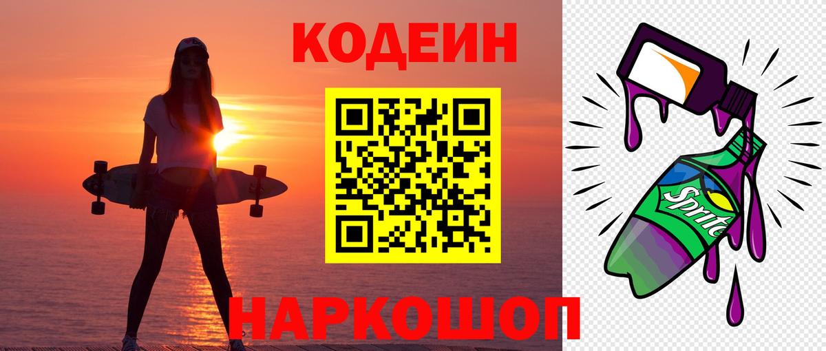 Codein Purple Drank Кострома