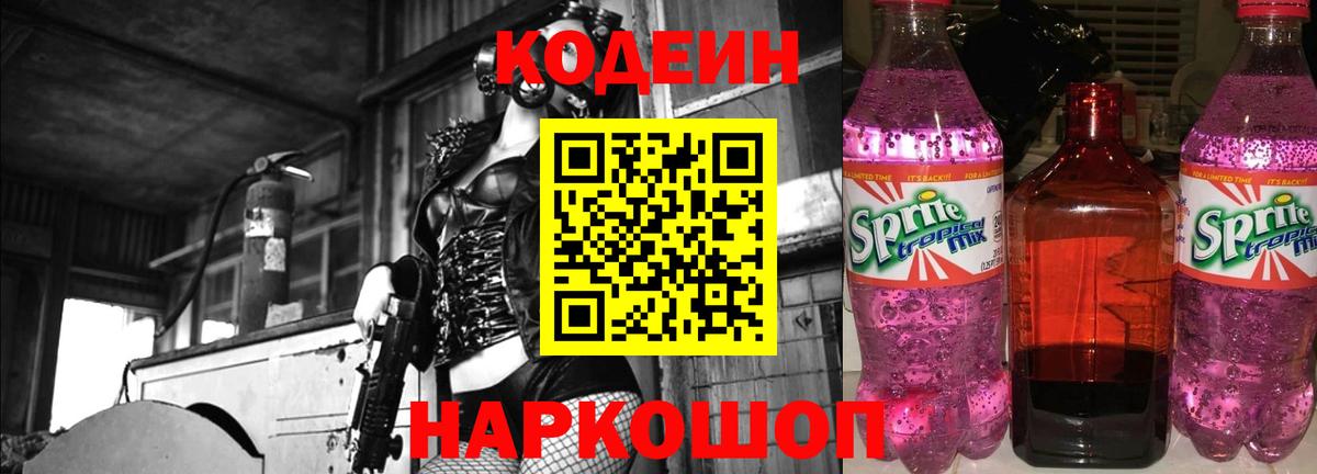 Кодеиновый сироп Lean напиток Lean (лин)  Кострома 