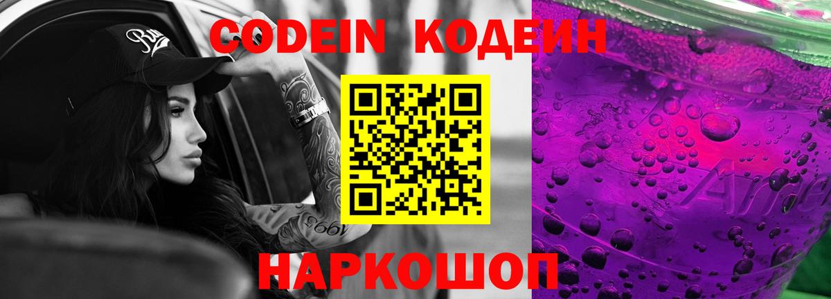 Кодеиновый сироп Lean напиток Lean (лин) Кострома
