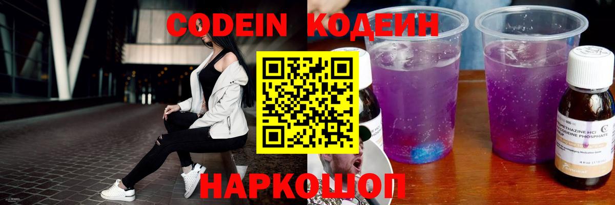 Кострома  Codein Purple Drank  купить   Кодеиновый сироп Lean Purple Drank  Вход с VPN 