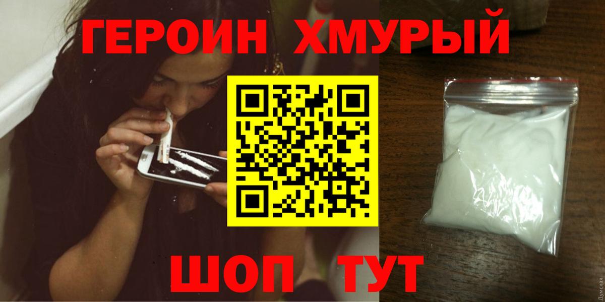 Героин VHQ Кострома
