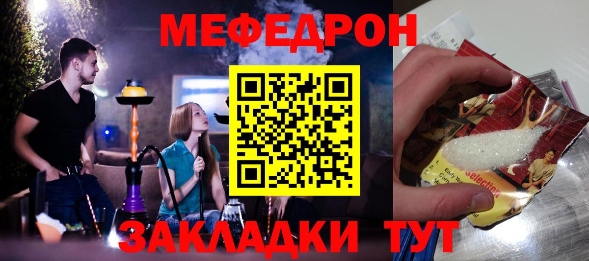 Меф мяу мяу мука Кострома