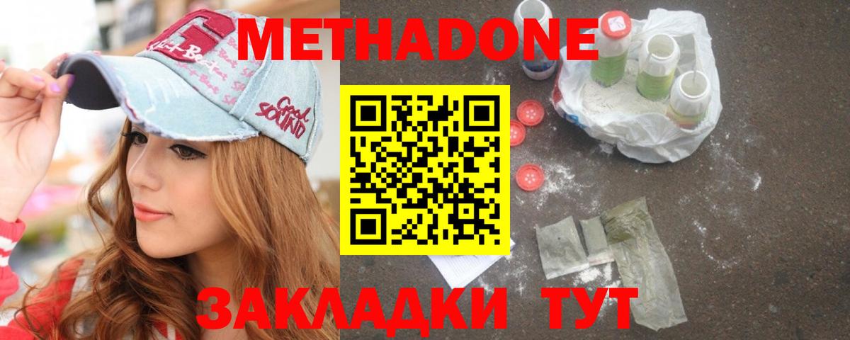 Метадон кристалл Кострома